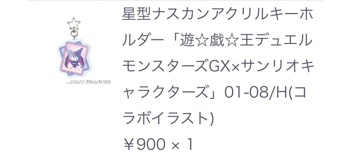 クロミ当たったwwwwwwwww