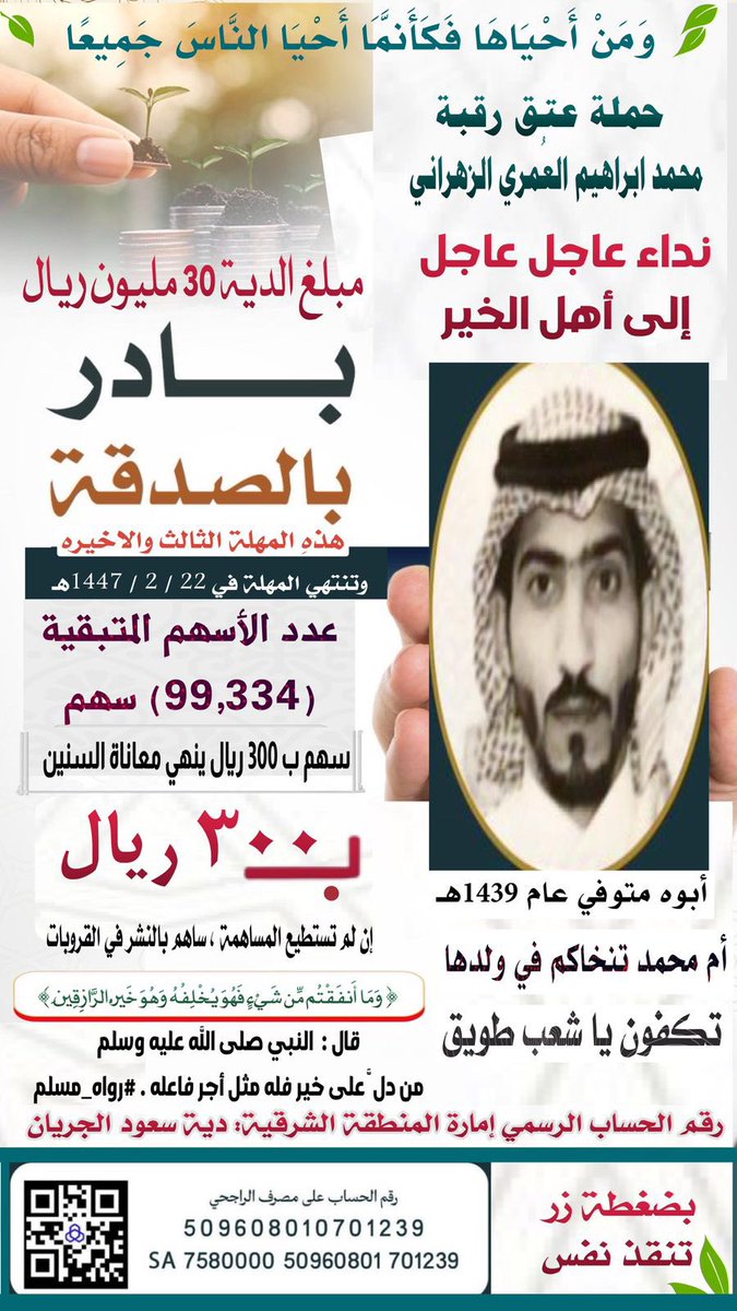 hio1974's tweet photo. #عتق_رقبه_محمد_العمري https://t.co/vFPEJdjE16