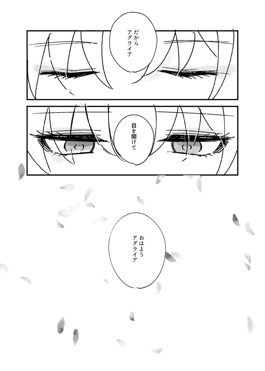 たったひとりを欺くサフェルとアグライアの話。
過去にもしかしたらあったいつかの火追いの旅の結末。めちゃくちゃ暗くて人も亡くなりますので、苦手な方は注意。(1/2) 