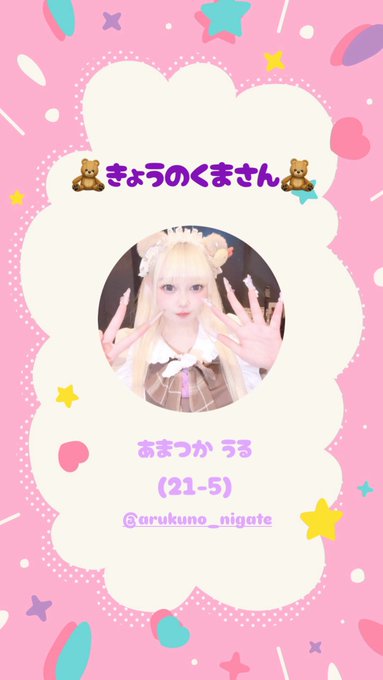 らいぶべあのツイート