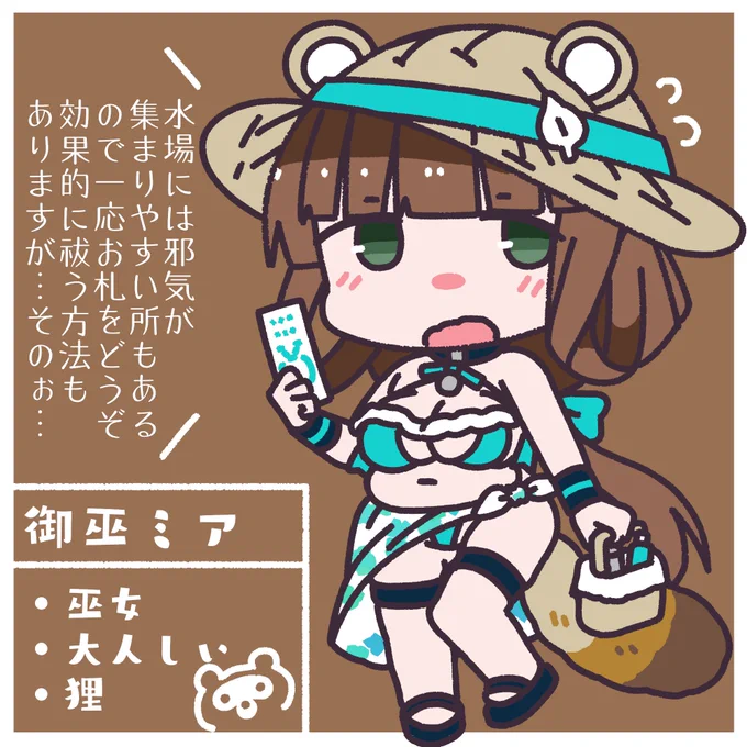 今週水着になるメスペットちゃん…