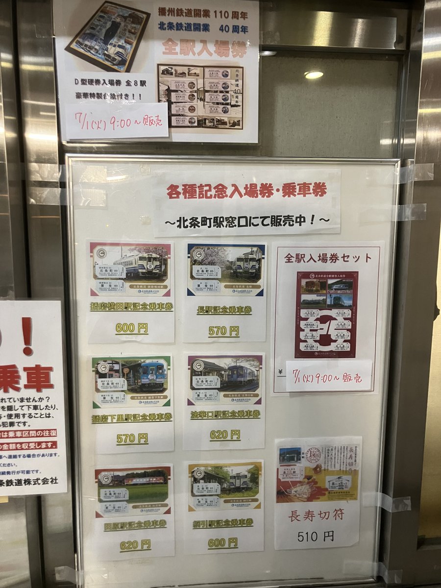 北条鉄道【公式】 on X: 