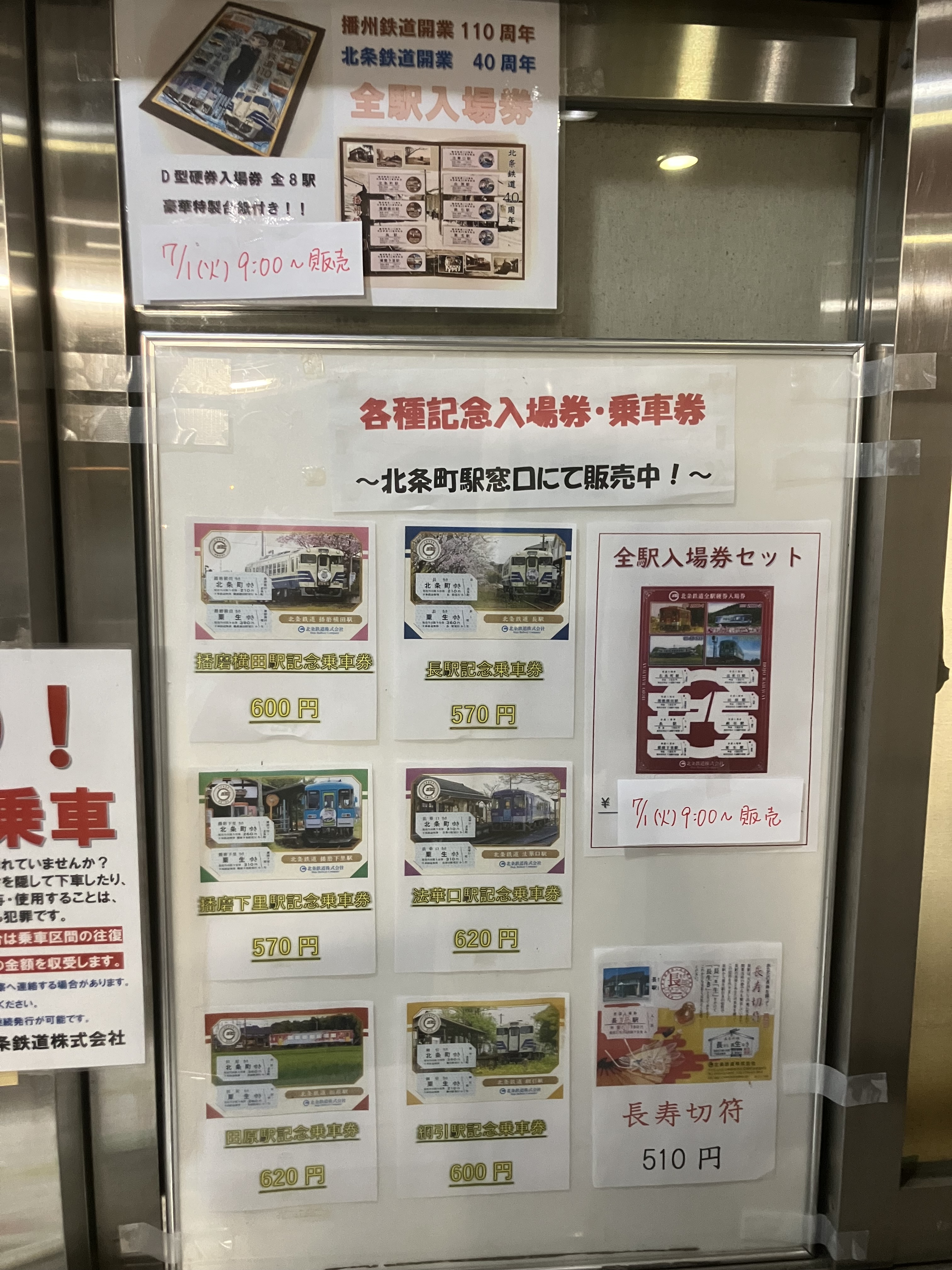 北条鉄道【公式】 on X: 