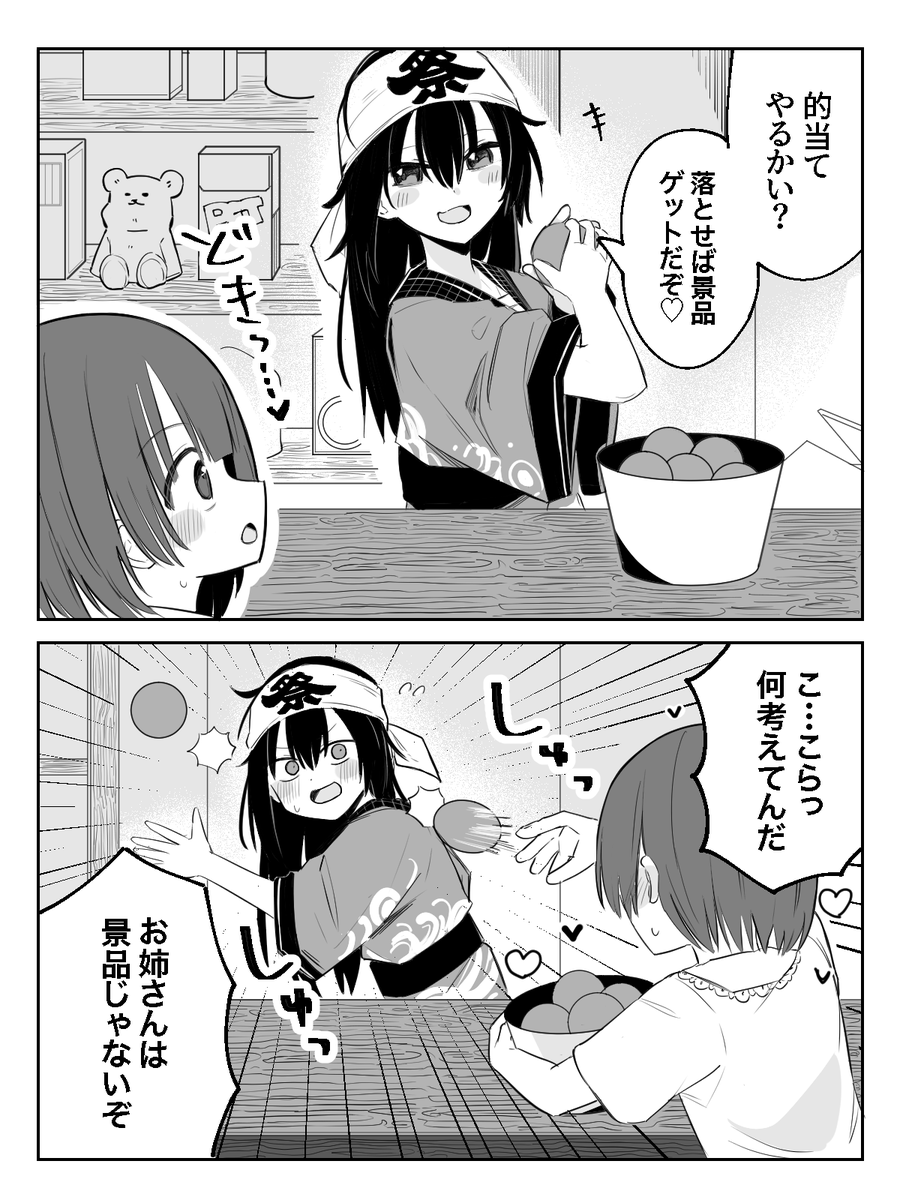お姉さんが欲しい…🥺 