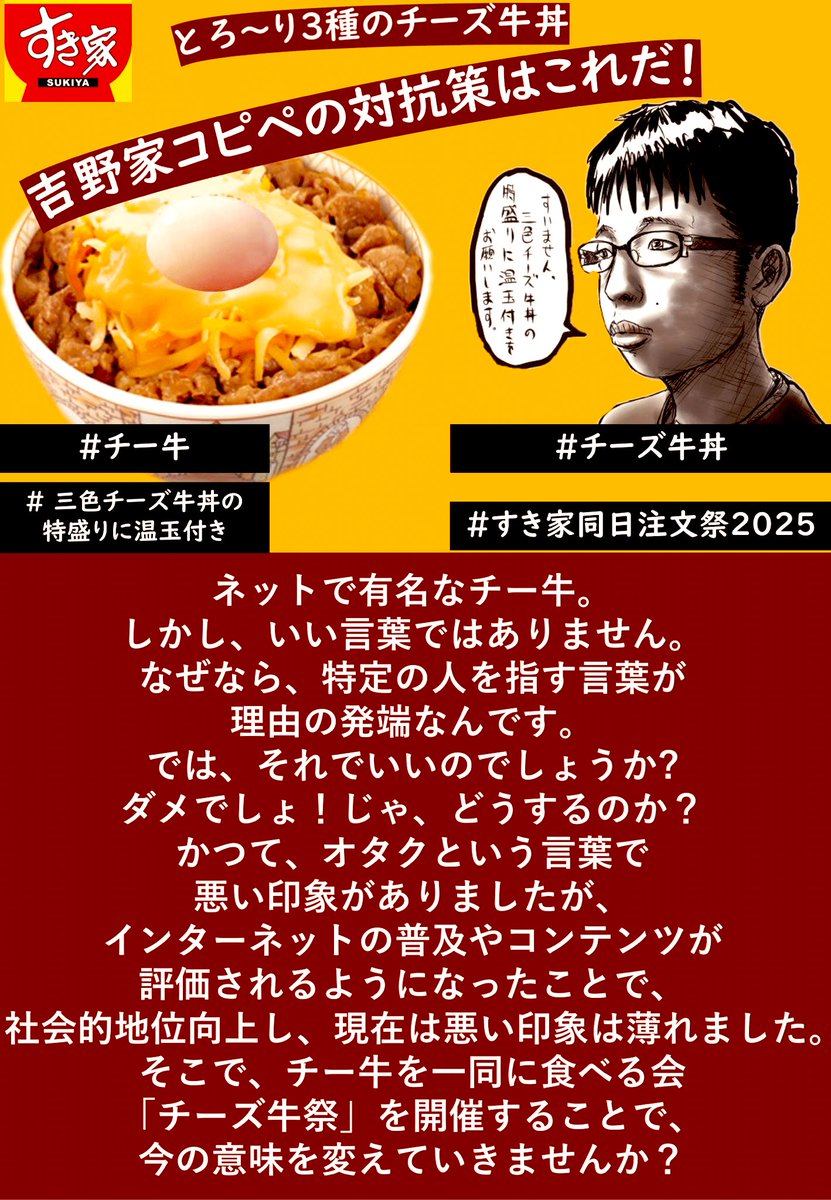 告知 【あのチー牛を祭りにしませんか？】 ネットで有名なチー牛