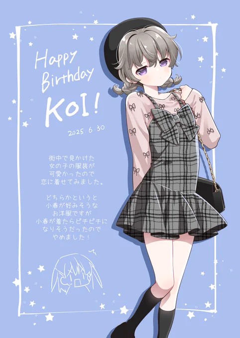 今日は恋の誕生日でした お祝いありがとうございました! #吉永恋生誕祭2025 #slowloop