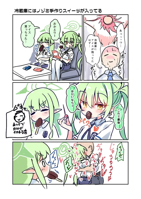 ノゾミ、ねっちゅーしょー
#ブルアカ 