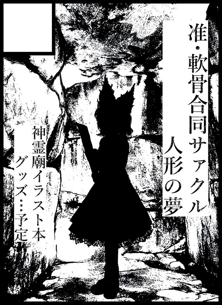 mokoutoissyo's tweet image. 紅楼夢応募しますた　准さん@thuapc とでるよ　イラスト本出します(狼少年)