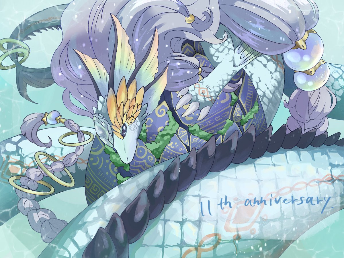 #幻獣物語2祝11周年
おめでとうございます！