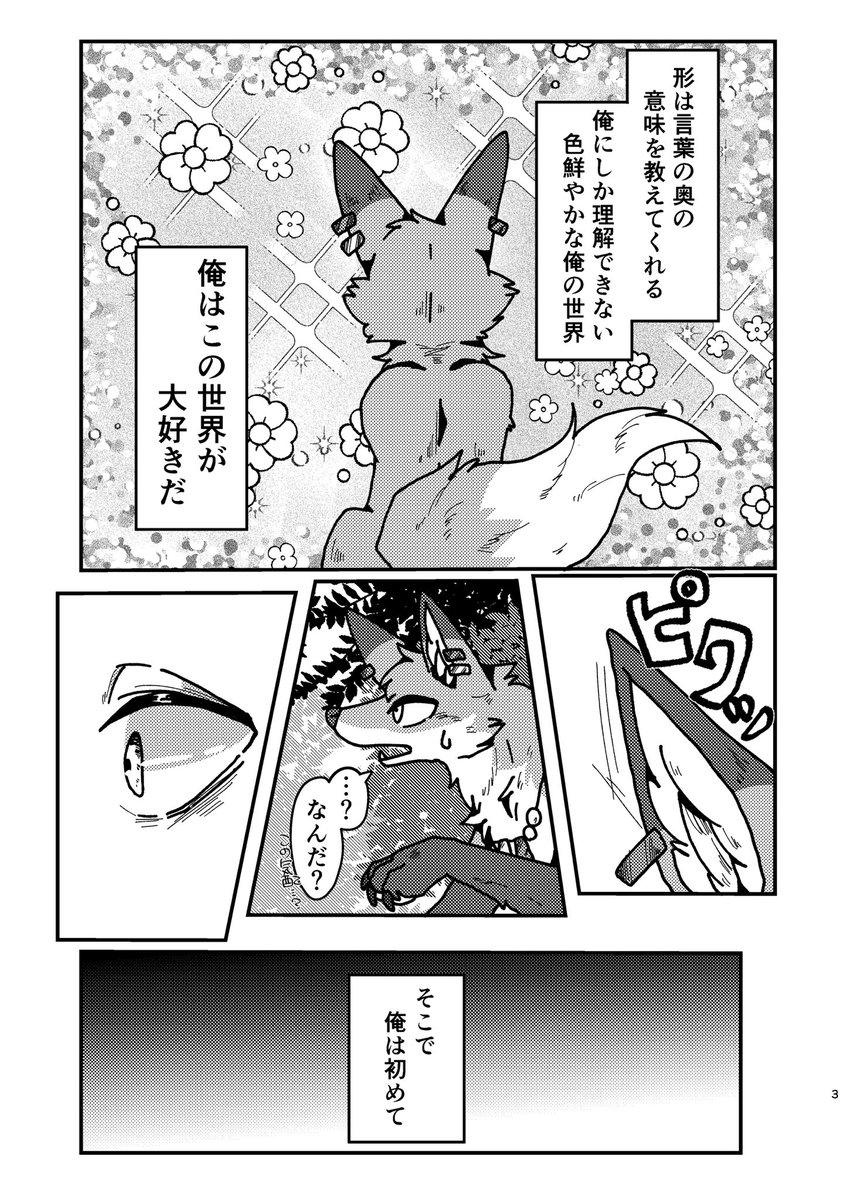 ronro4110's tweet image. 音を見ることができる狐くんと声が出せない狼くんの話（4/13）
#漫画が読めるハッシュタグ
#沈黙の形