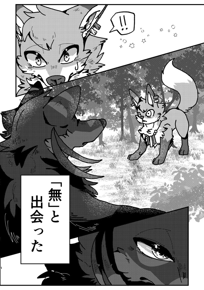 ronro4110's tweet image. 音を見ることができる狐くんと声が出せない狼くんの話（4/13）
#漫画が読めるハッシュタグ
#沈黙の形