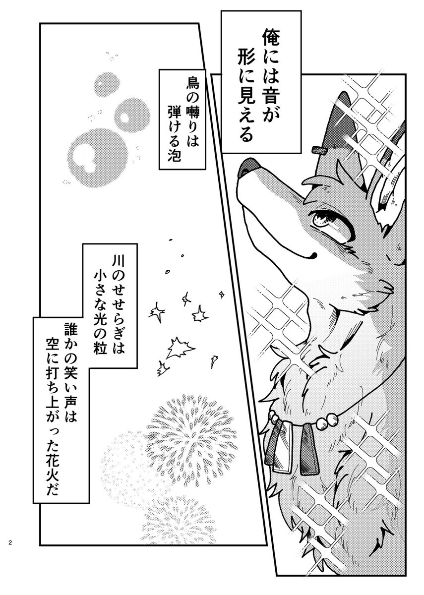 ronro4110's tweet image. 音を見ることができる狐くんと声が出せない狼くんの話（4/13）
#漫画が読めるハッシュタグ
#沈黙の形