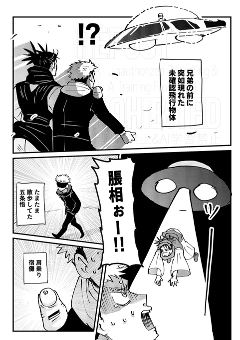 すっくんとお兄ちゃん
謎の飛行物体 