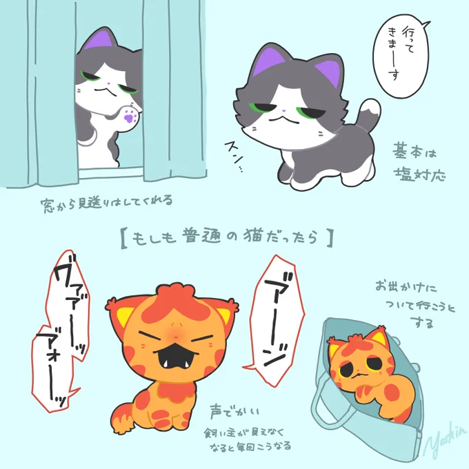 もしもスミハチとアカトラが普通の飼い猫だったら
#かみさまキツネとサラリーマン 