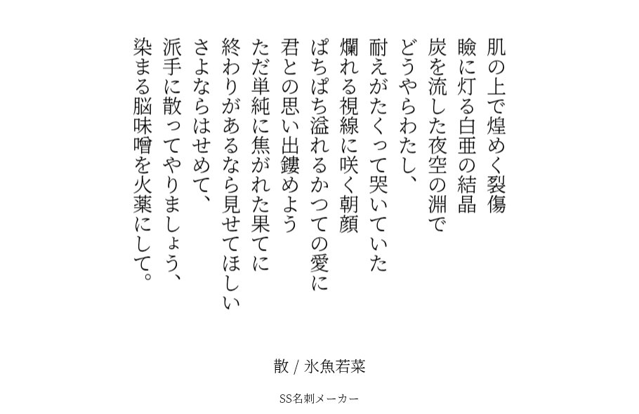 夜空に紛れたわたしを探して。
#詩