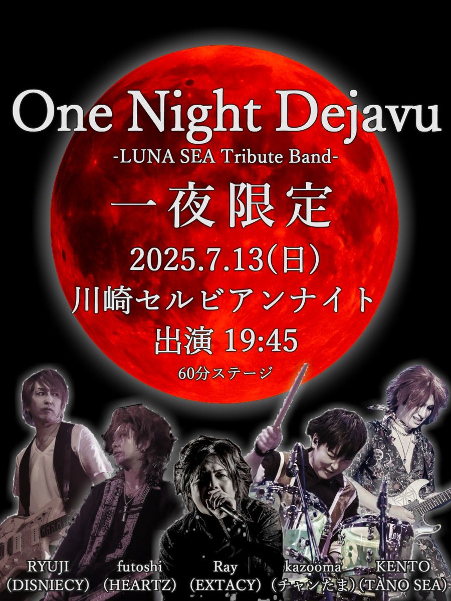 昨日は例の4時間コースでした！🎸🔥

気の向くままに弾くギターソロの気持ちよきこと！🥴
7/13のご予約特典あります！素敵なのでぜひぜひ受け取ってください！✨

親愛なるお仲間さんたちも今度このワードを掲げてステージに臨むようで…？？😳
この夏は"One Night Dejavu"をたのしーみましょう！🙌😆