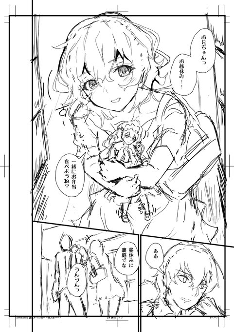 ネーム兼したがき🙄

妹登場シーン😮 