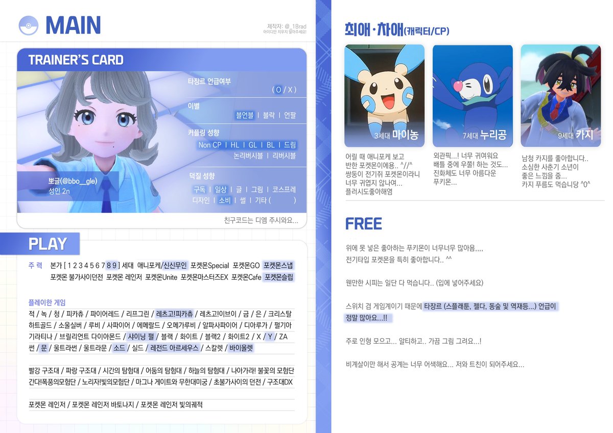 bbo__gle's tweet image. #포켓몬_트친소 

메인트 겸 상시트친소에요!
