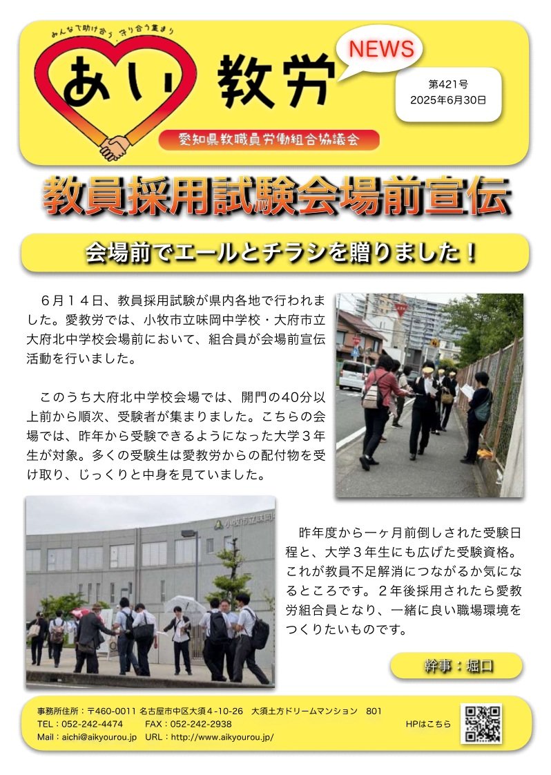 aikyourou's tweet image. 教員の仕事がキビしくなってるというご時世。だがしかし、こうして採用試験に臨む人たちの志にシンパシー感じます。#教職員労働組合に入ろう