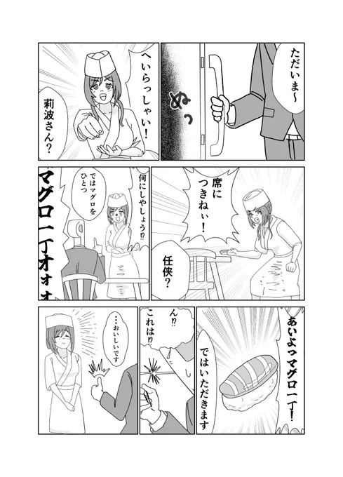 寿司莉波、開店!!!

#学マスFA 
#姫崎莉波 