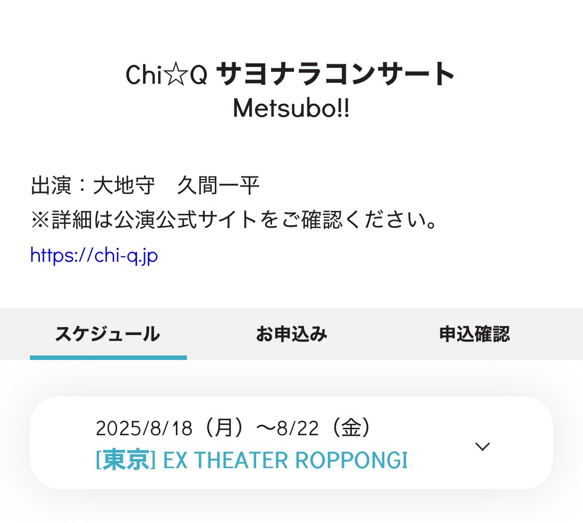 5_0ym9's tweet photo. 一度だけでもとおもい、
応募させて頂きました🙏🏻

どなたかご一緒に同行してくださる方…🖐🏻

 #ChiQサヨナラコンサート 
 #ChiQ
 #大地守  #久間一平 https://t.co/Rg860TRkKS