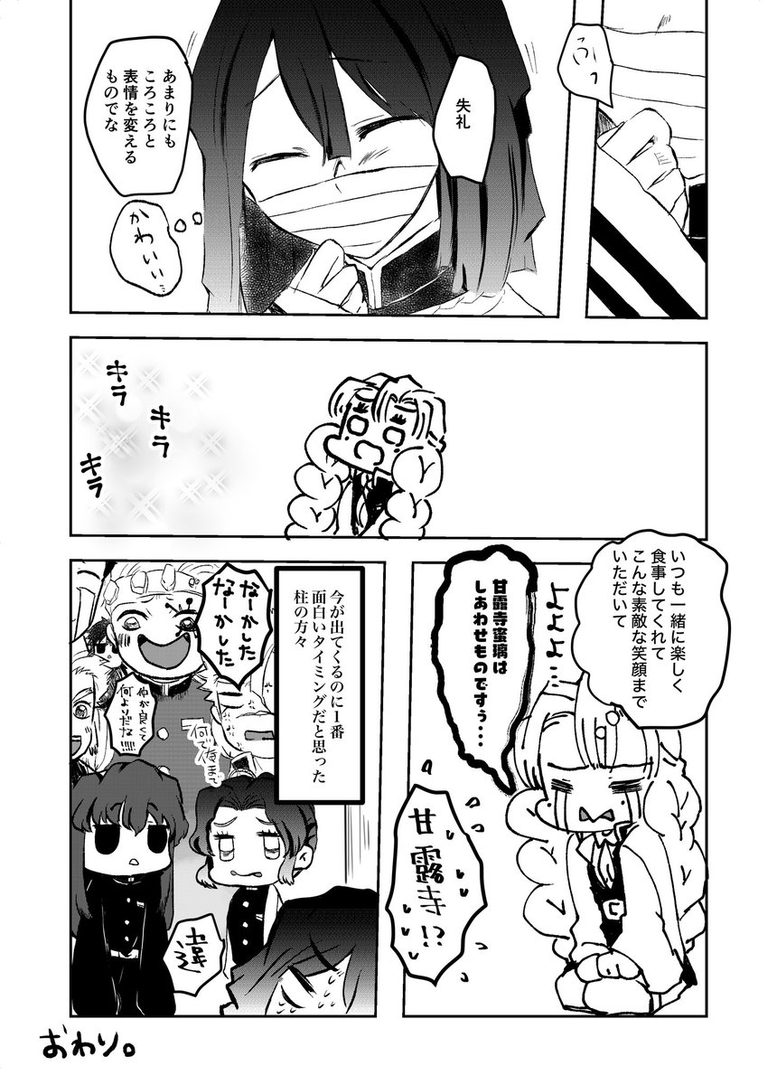 何とか今月中に上げられたぞ蜜璃ちゃん誕生日!!って明日からもう7月なの!?!?怖‥ 