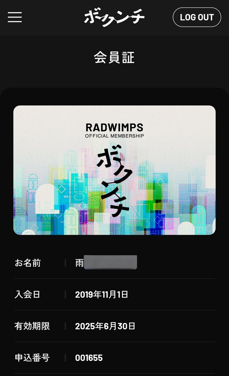 RADWIMPS ボクンチ会員限定 目覚まし時計 RADWIMPS ボクンチ 目覚まし