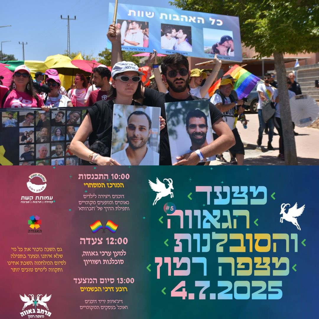 אם למישהו לא ברור למה צריך מצעד גאווה, שיציץ רגע בחוקי שגיא ויכיר את עד כמה חסרת שיוויון המדינה שלנו. זאת ששגיא מת למענה. מדינת ישראל שאנחנו לא מפסיקים להילחם עליה. בואו לצעוד במצפה רמון ביום שישי בשעה 10. תעשו סופ״ש כיפי בדרום. תהנו מהנופים ששגיא ואני אהבנו. למען שיוויון בחיים.
