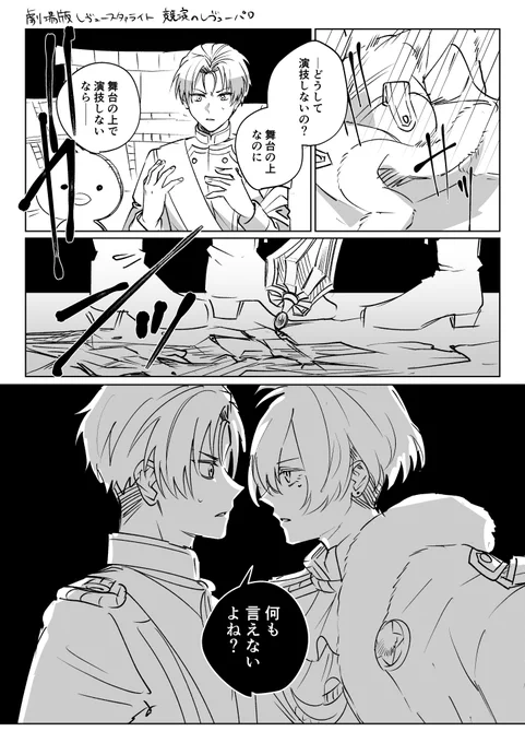競…のレヴューパロです 見たくて……つい…… 