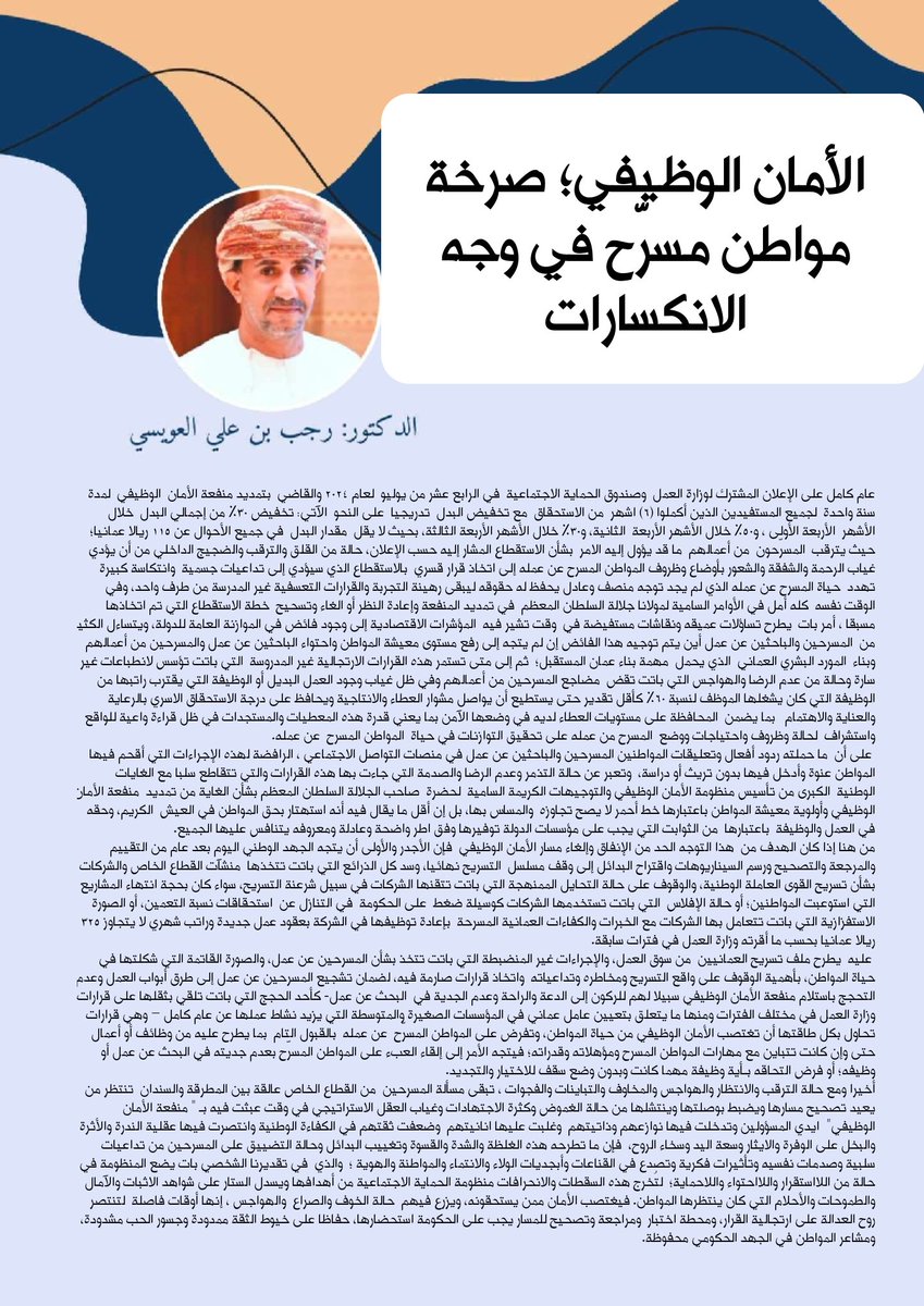 د. رجًـبّ العُـوْيـسيِ||🇴🇲 tweet media