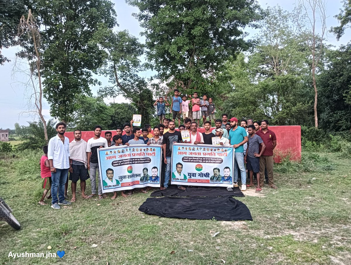 AamPragati's tweet photo. दरभंगा ग्रामीण विधानसभा में युवाओं की बैठक आम जनता प्रगति पार्टी के कार्यकर्त्ताओं ने पार्टी के किये काम और विचारधारा को उपस्थित युवाओं के बीच बताये और युवा हित में पार्टी के योजनाओं का भी उल्लेख किया..जिस सभी प्रभिवित दिखे..
#aamjantapragatiparty 
#ajpp #biharelection2025 https://t.co/2aEnM47L5E