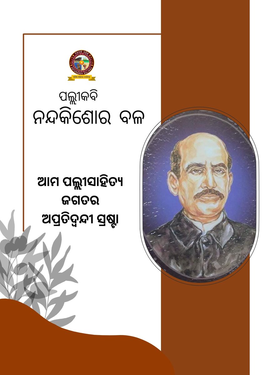 ମିଟି ମିଟି ଆଖି ନୂଆ ବୋହୂଟିଏ 
ସଜାଡୁଥିଲା ଜାଳେଣି,
ବାଡ଼ ଉହାଡରୁ କୁଆମଇତାଟି 
ତୋଳୁଥିଲା ତା' ସଙ୍ଗିନୀ ।
#ପଲ୍ଲୀକବି #ନନ୍ଦକିଶୋର ବଳ 🙏🙏
