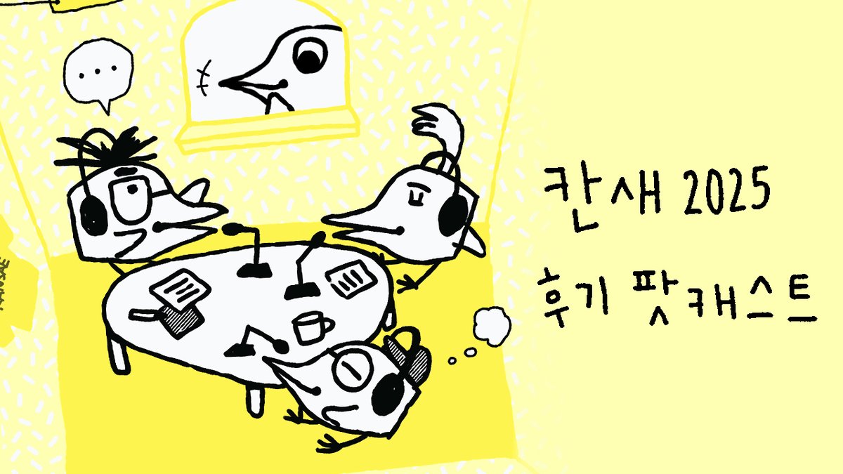 독립출판만화 판매전💬칸새2025💬후기
youtu.be/PTT1zKFFslA?fe…