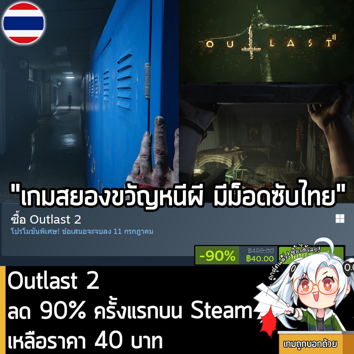 Outlast 2 กำลังลดราคา 90% ในเว็บ Steam เหลือราคา 40 บาท
.
ส่วนเวอร์ชันอื่นๆ ลดราคาดังนี้
.
Outlast Trinity ลด 69% เหลือ 204 บาท
Outlast Franchise Bundle ลด 69% เหลือ 562.08 บาท
.
ดีลนี้หมดเวลาในวันที่ 11 ก.ค.
.
ลด 90% ครั้งแรกของเกมนี้บน Steam
