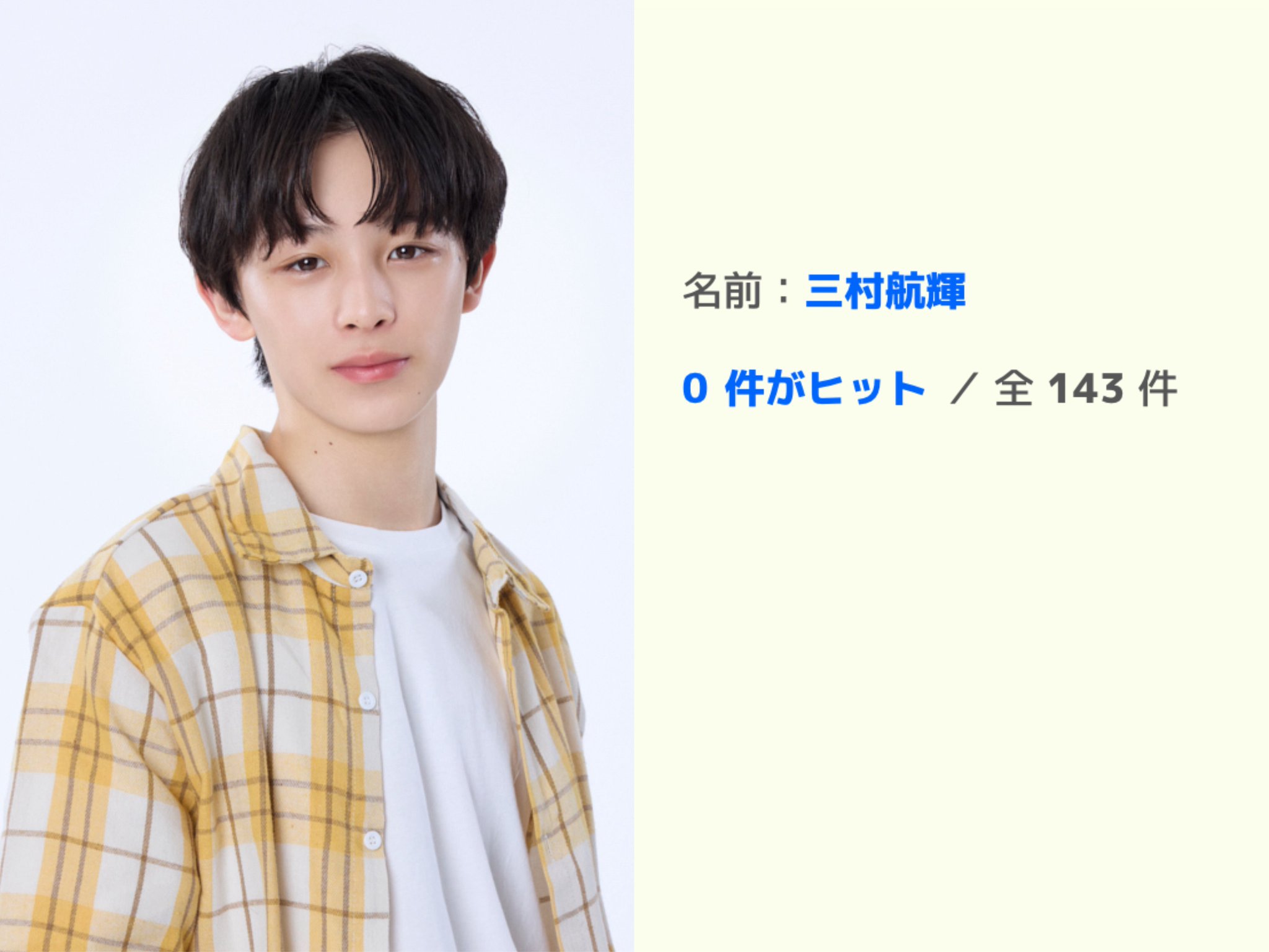 三村航輝 公式写真 ジャニーズJr. - 三村航輝 公式写真の通販 by オタクグッズ
