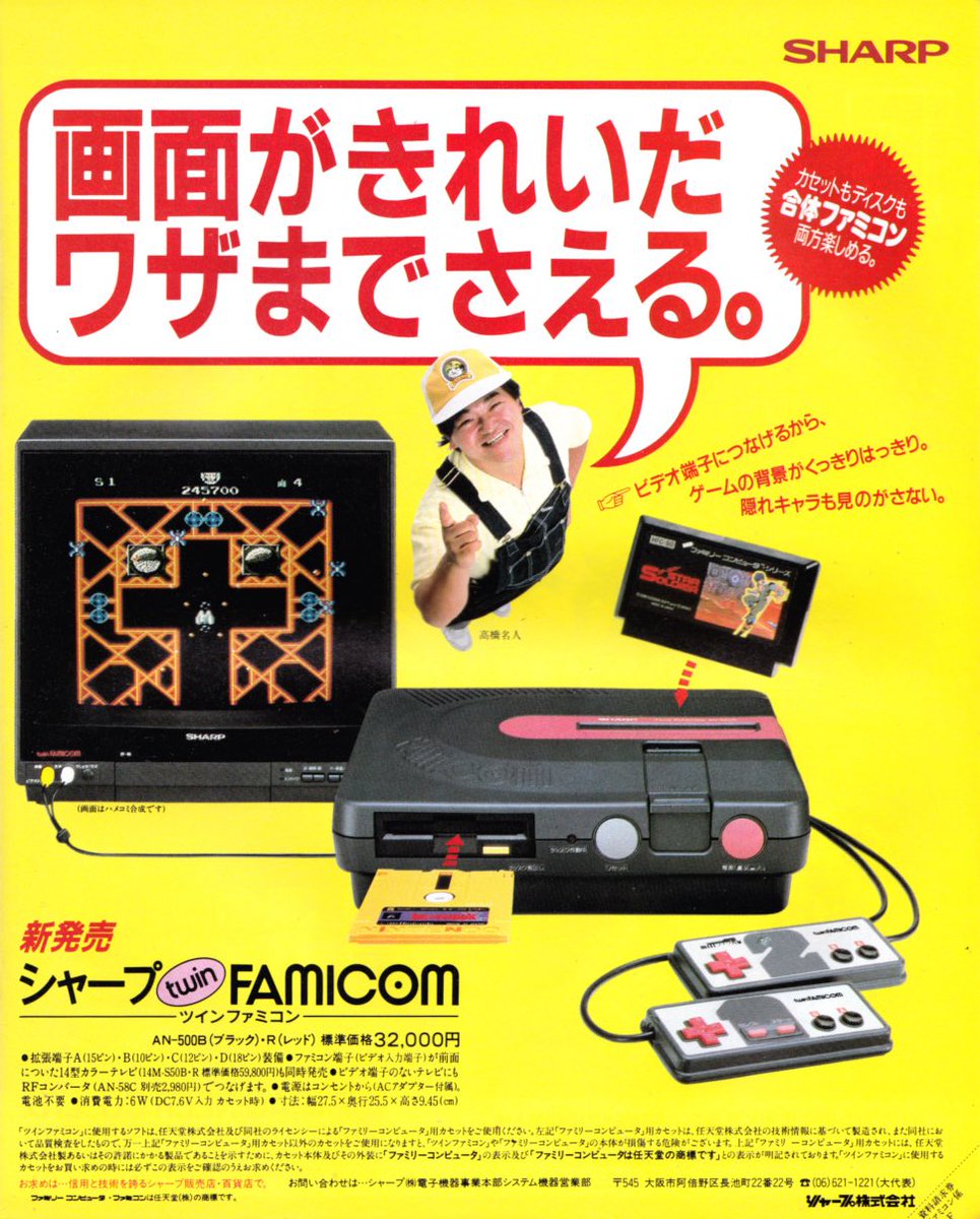1986年7月1日発売

「ツインファミコン」

#本日発売