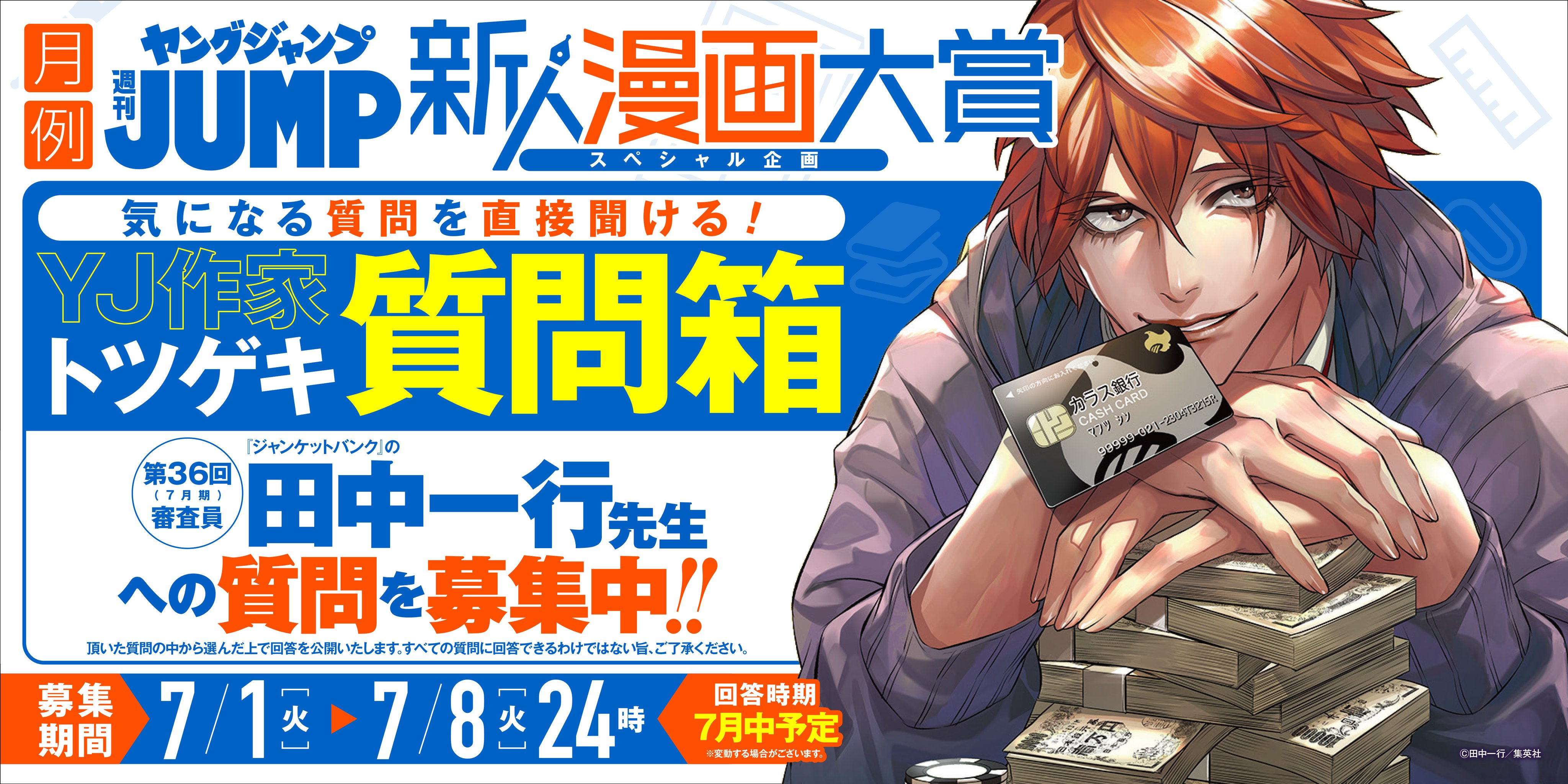 ジャンケットバンク (1～13巻) ジャンケットバンク 13 (ヤングジャンプコミックス) | 田中 一行