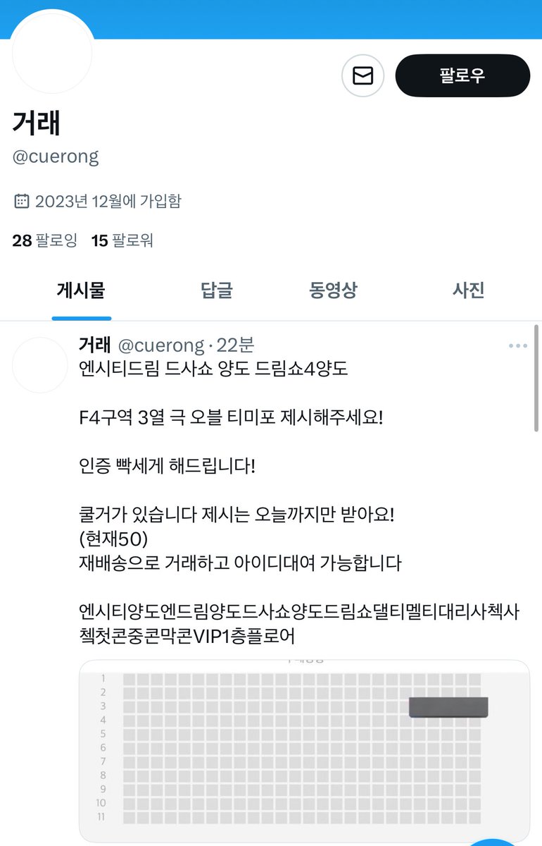 dreamine_bear's tweet photo. 사기꾼 계정 모음❗️ scammer❗️
배주은 토스뱅크 1002 0293 4157 ㅂㅈㅇ
배승민 토스뱅크 1000 3493 9083 ㅂㅅㅁ 

01029045879 

= georae792421
= cuerong
= cloudcloudl 
= sweethoneymlk
= georae7942421

엔시티드림 NCTDREAM 드림쇼4 양도 교환 1층 플로어 vip 1층 2층 3층 4층 고척돔 그라 https://t.co/QxzHouh6J2