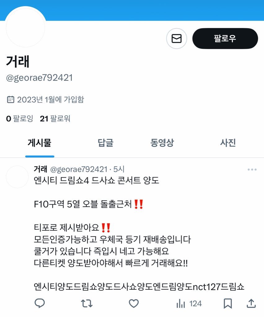 dreamine_bear's tweet photo. 사기꾼 계정 모음❗️ scammer❗️
배주은 토스뱅크 1002 0293 4157 ㅂㅈㅇ
배승민 토스뱅크 1000 3493 9083 ㅂㅅㅁ 

01029045879 

= georae792421
= cuerong
= cloudcloudl 
= sweethoneymlk
= georae7942421

엔시티드림 NCTDREAM 드림쇼4 양도 교환 1층 플로어 vip 1층 2층 3층 4층 고척돔 그라 https://t.co/QxzHouh6J2