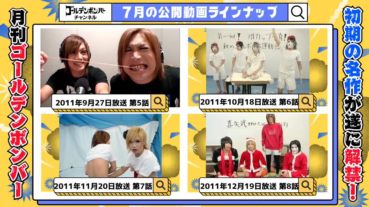 ゴールデンボンバー12ヶ月連続ワンマンライブ9 ゴールデンボンバー結成20周年記念！ 1/7・1/8の2DAYS開催アリーナ