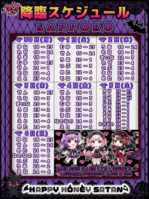 『はぴサタっ！』HAPPY HONEY SATANのツイート