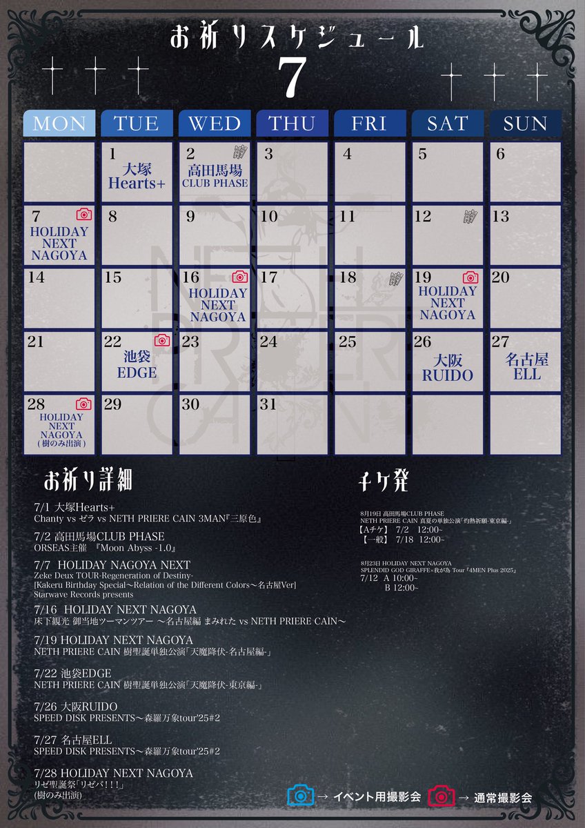 schedule 2025年06月