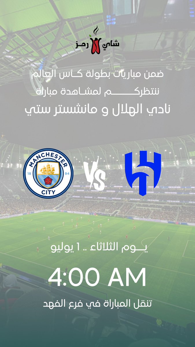 ramztea's tweet photo. متعة المباراة تكتمل بشـاي رمز
•  تُنقل في فرع الفـهد 🫖
بالتوفيق!💙 https://t.co/x8X84qqgtU