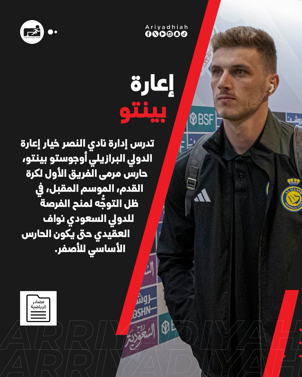 #النصر يدرس إعارة بينتو

#خبر_الليلة
arriyadiyah.com/869222