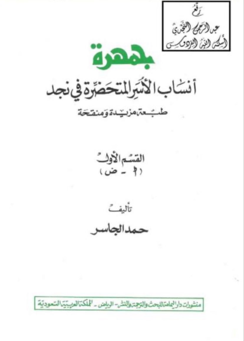#آل_ربيعة #طيء
منهم #آل_فضل #الفضول وهؤلاء فرع من قبيلة طيء القحطانية كان رؤسائهم
آل مهنا في القرن الثامن الهجري
وقبيلة الفضول كغيرها من القبائل ألتفت بها فروع كثيرة مختلفة ..

وقد انخزل عنهم العديد من الفروع في نجد كآل غزي و #آل_مغيرة وفروع
#بني_لام الشهيرة وبقي ذكرهم في #نجد