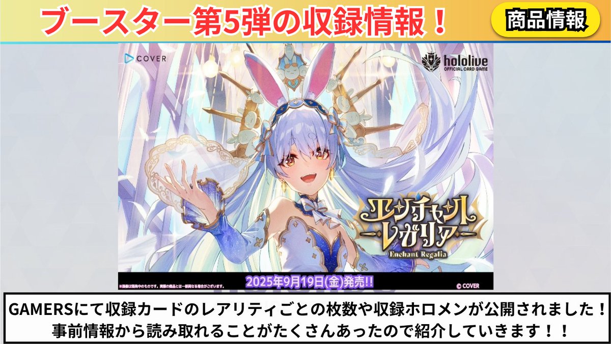 ホロカSY5枚セット(詳細は画像、本文にて) ホロカ 第5弾の収録情報！ ✨各レアリティの枚数が判明✨ ✓ なんとSEC