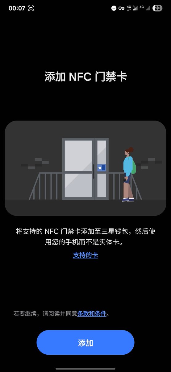 港版三星最大的缺点也修复了！
三星钱包现在支持添加 NFC 门禁卡了！