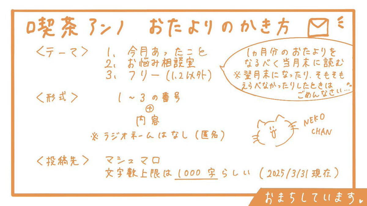 📻ラジオ番組『喫茶アンノ』📻
毎月末個人Youtubeにて公開中☕️

📮おたよりはこちらへお願いします
↓↓↓
marshmallow-qa.com/394aqamtwnisu5…

7月中にいただいたメッセージにはなるべく7月末の放送でお返事します😉🌸
画像をご一読の上、お気軽に、何通でも送ってね！