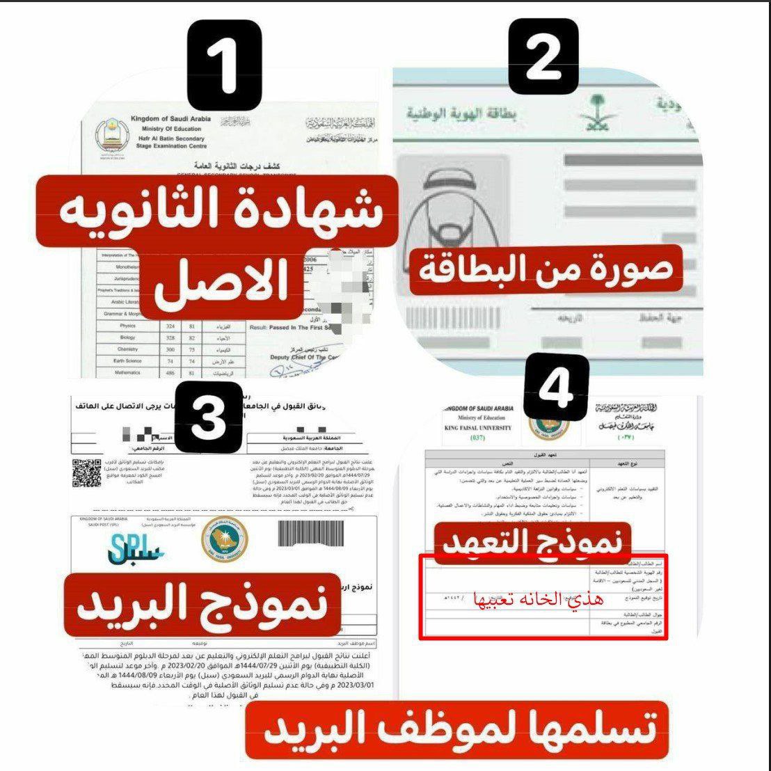 الأوراق المطلوبة بعد القبول
#جامعة_الملك_فيصل 
#دبلوم_عن_بعد