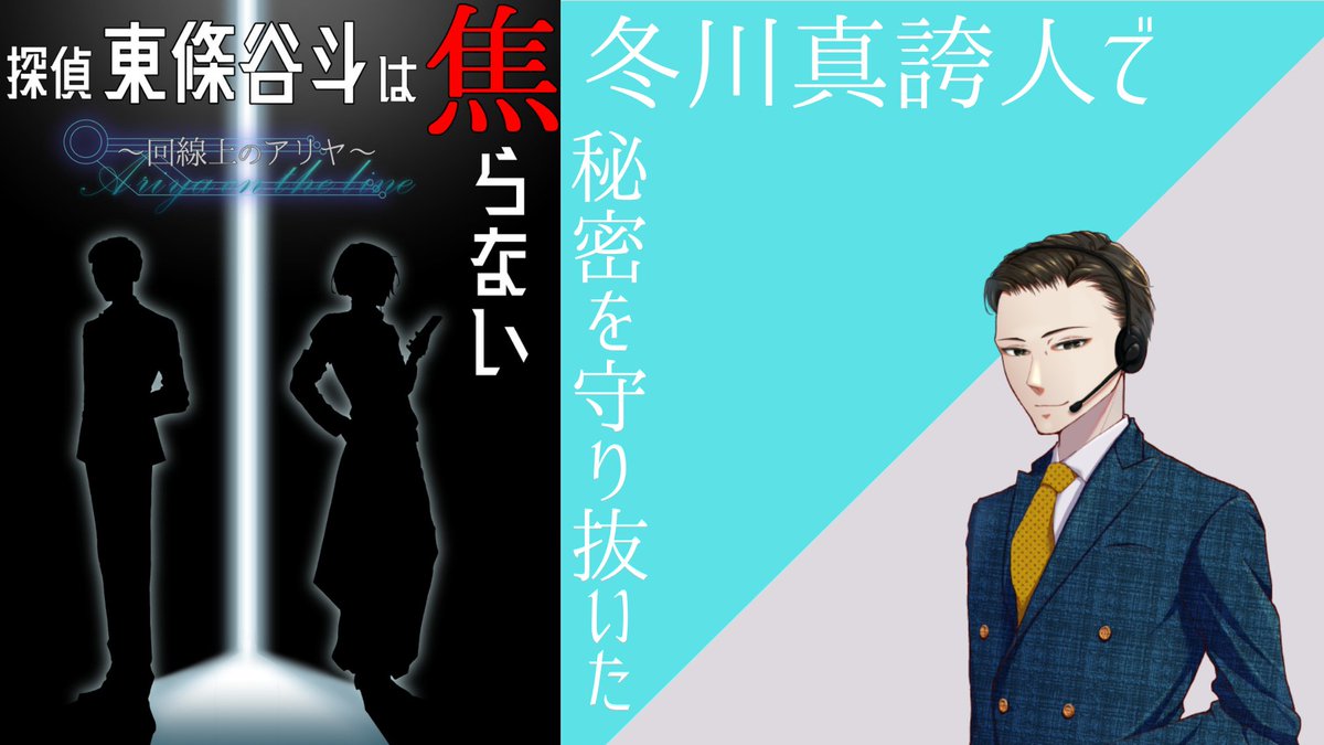 『東條谷斗は焦らない～回線上のアリヤ（Ariya on the line）～』GMですわさん
これすごく面白かったです！2人用の新しい可能性を感じた！
GMは大変だけど増えてほしいし盛り上がってほしいな
booth.pm/ja/items/60648…